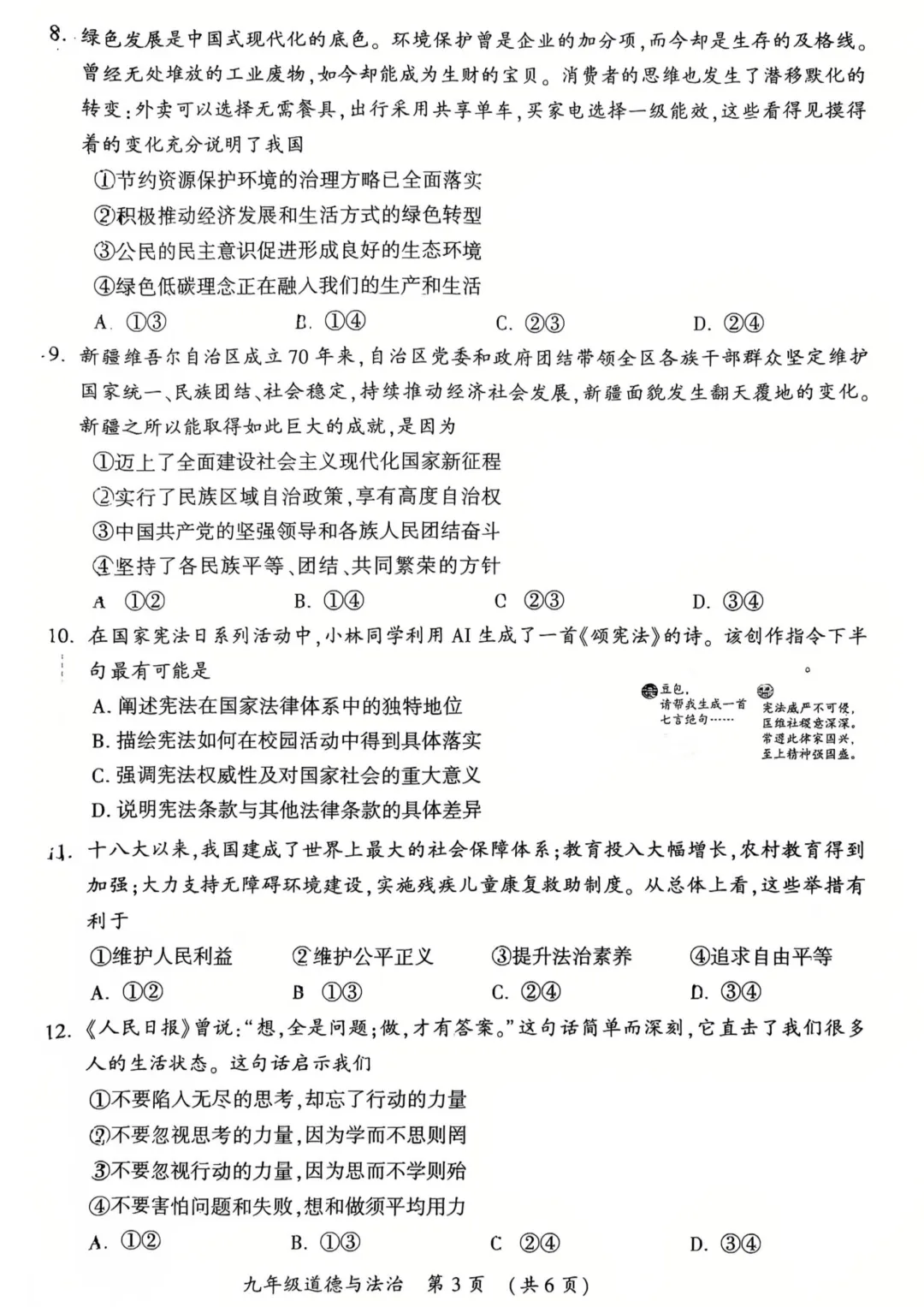 2026年开封市中考一模(7科全)试卷、听力及答案 第44张