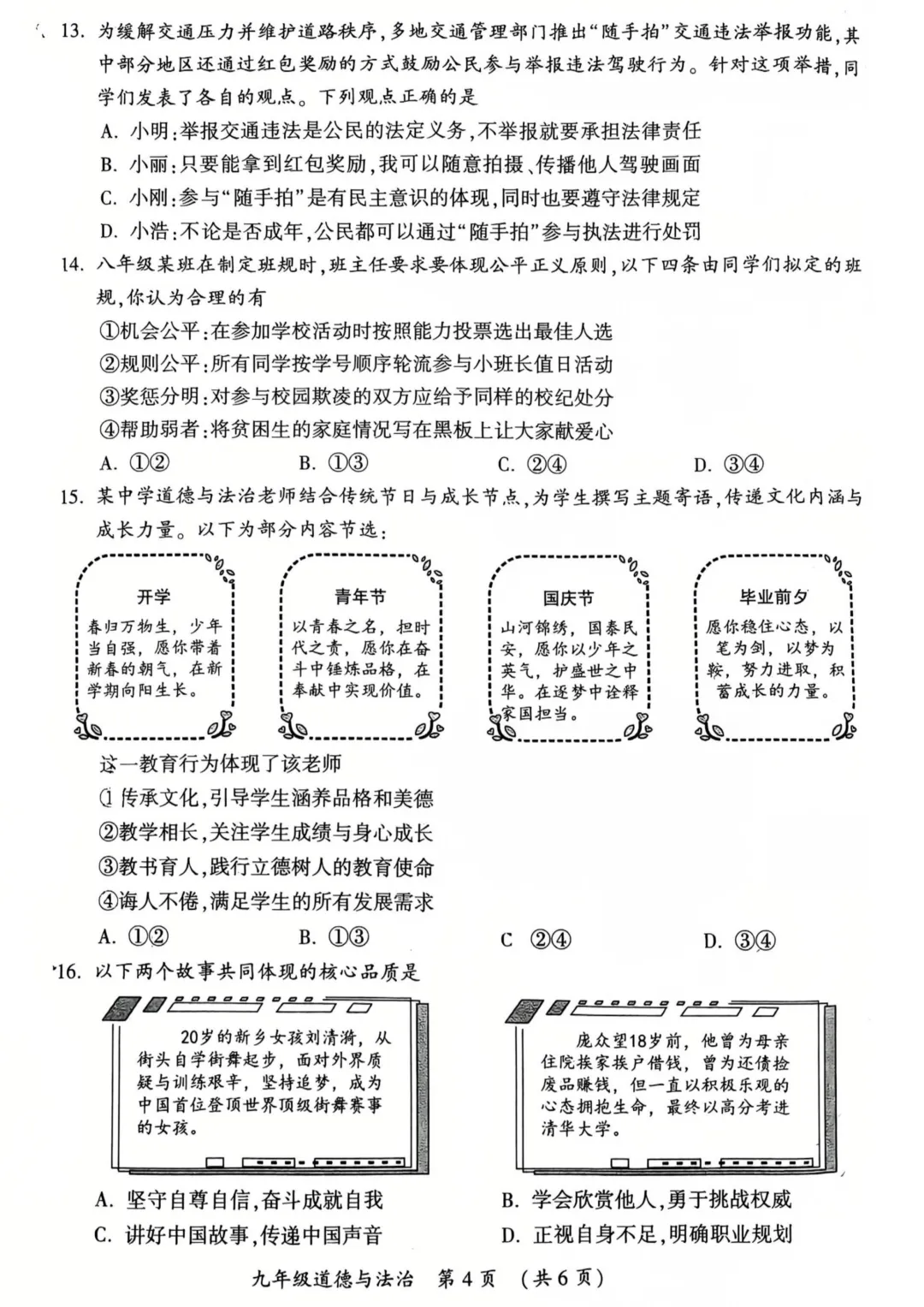 2026年开封市中考一模(7科全)试卷、听力及答案 第45张