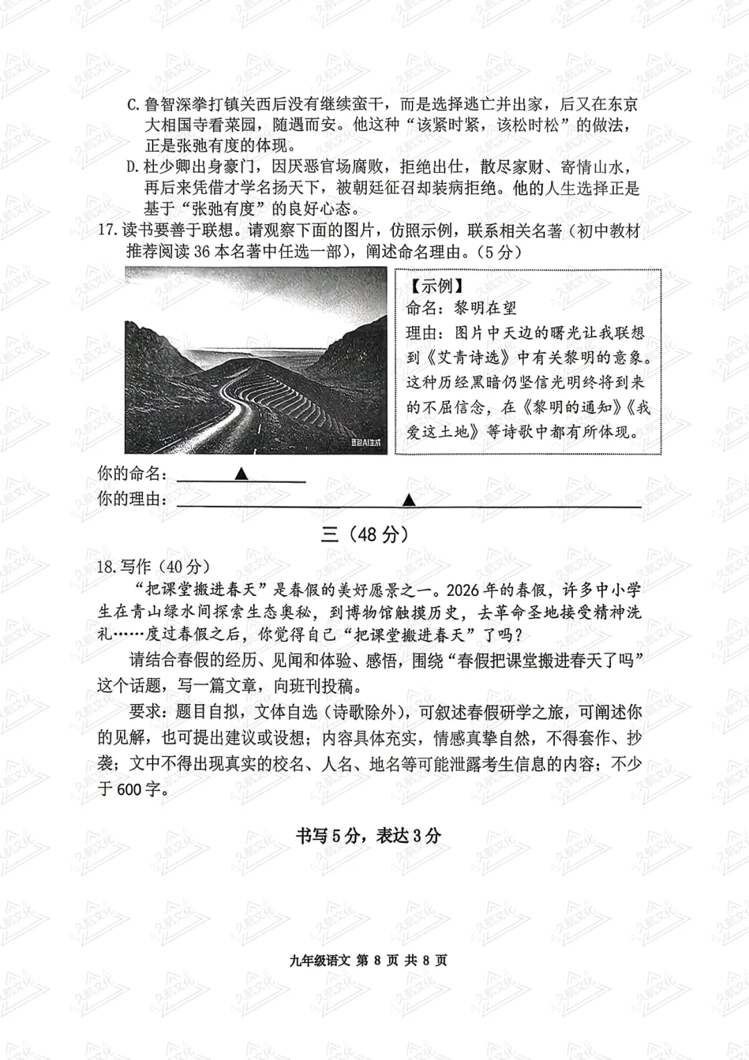 最新消息 | 2026年秦淮区中考一模试卷来啦! 第5张