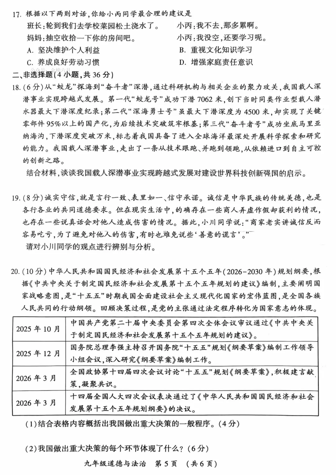 2026年开封市中考一模(7科全)试卷、听力及答案 第46张