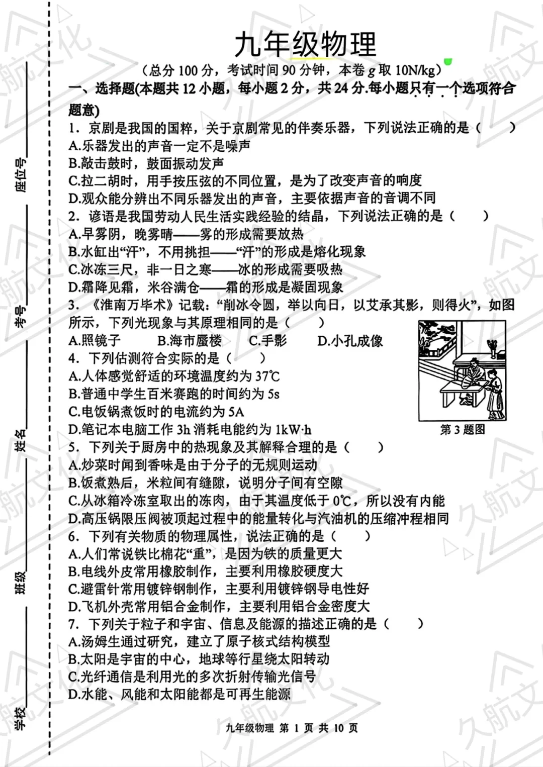 最新消息 | 2026年秦淮区中考一模试卷来啦! 第6张