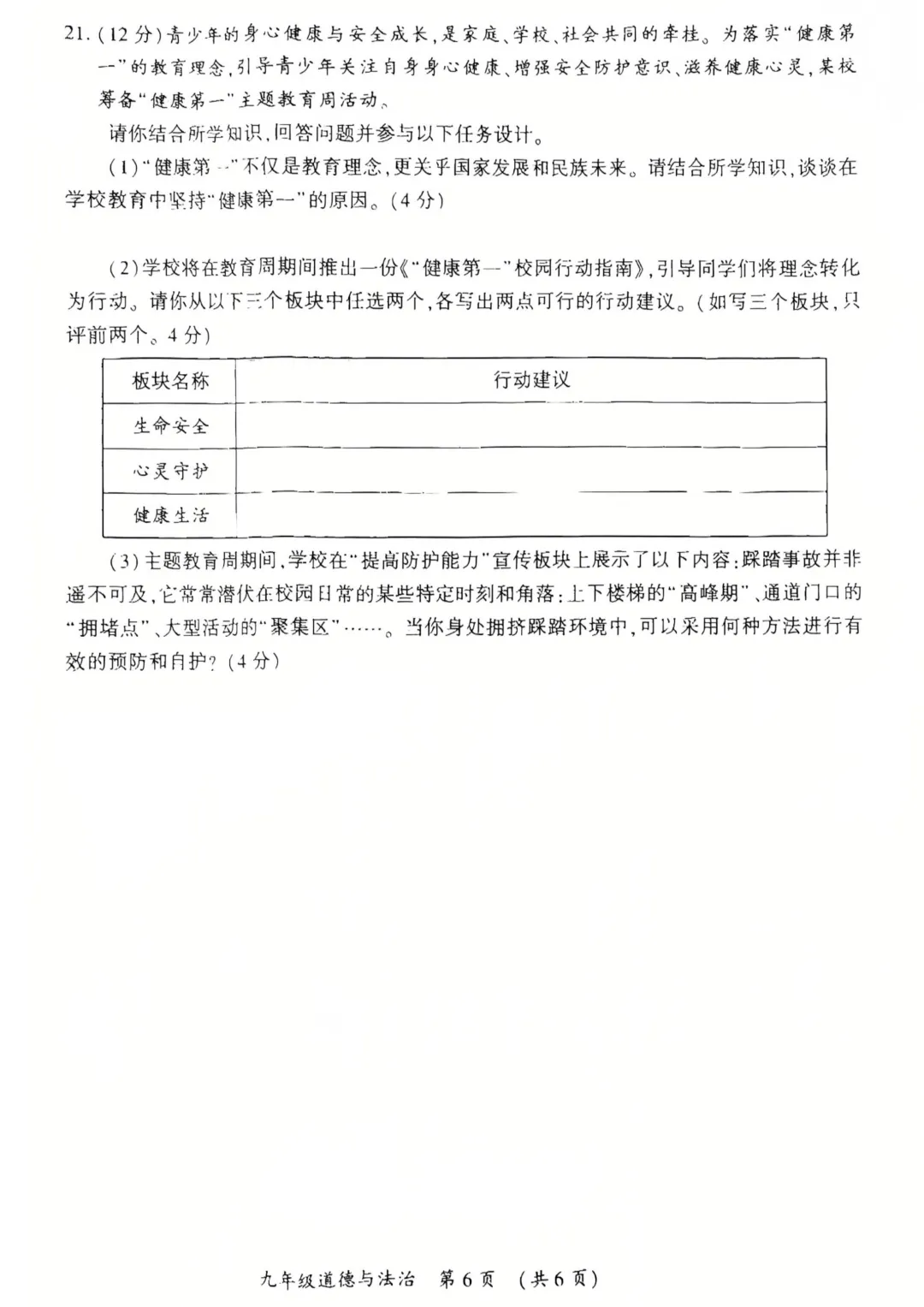 2026年开封市中考一模(7科全)试卷、听力及答案 第47张