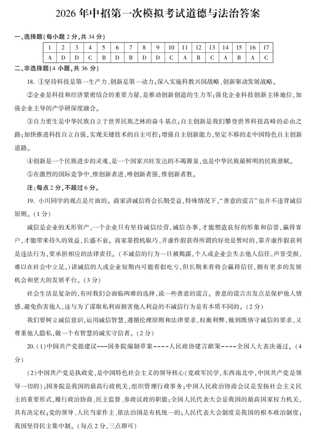 2026年开封市中考一模(7科全)试卷、听力及答案 第48张