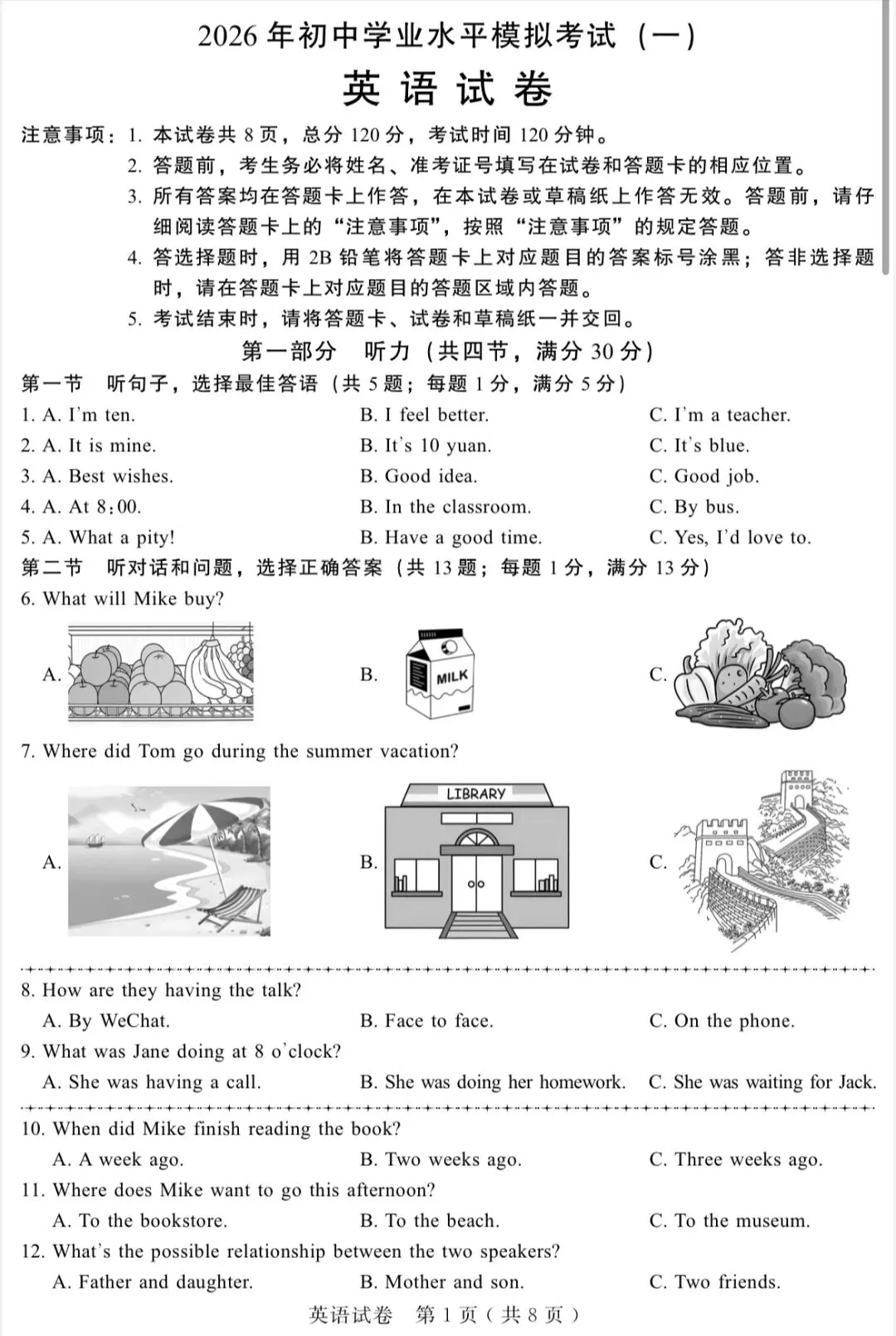 2026初中学业水平模拟考试(一) 第1张