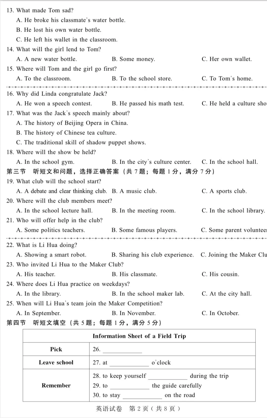 2026初中学业水平模拟考试(一) 第2张
