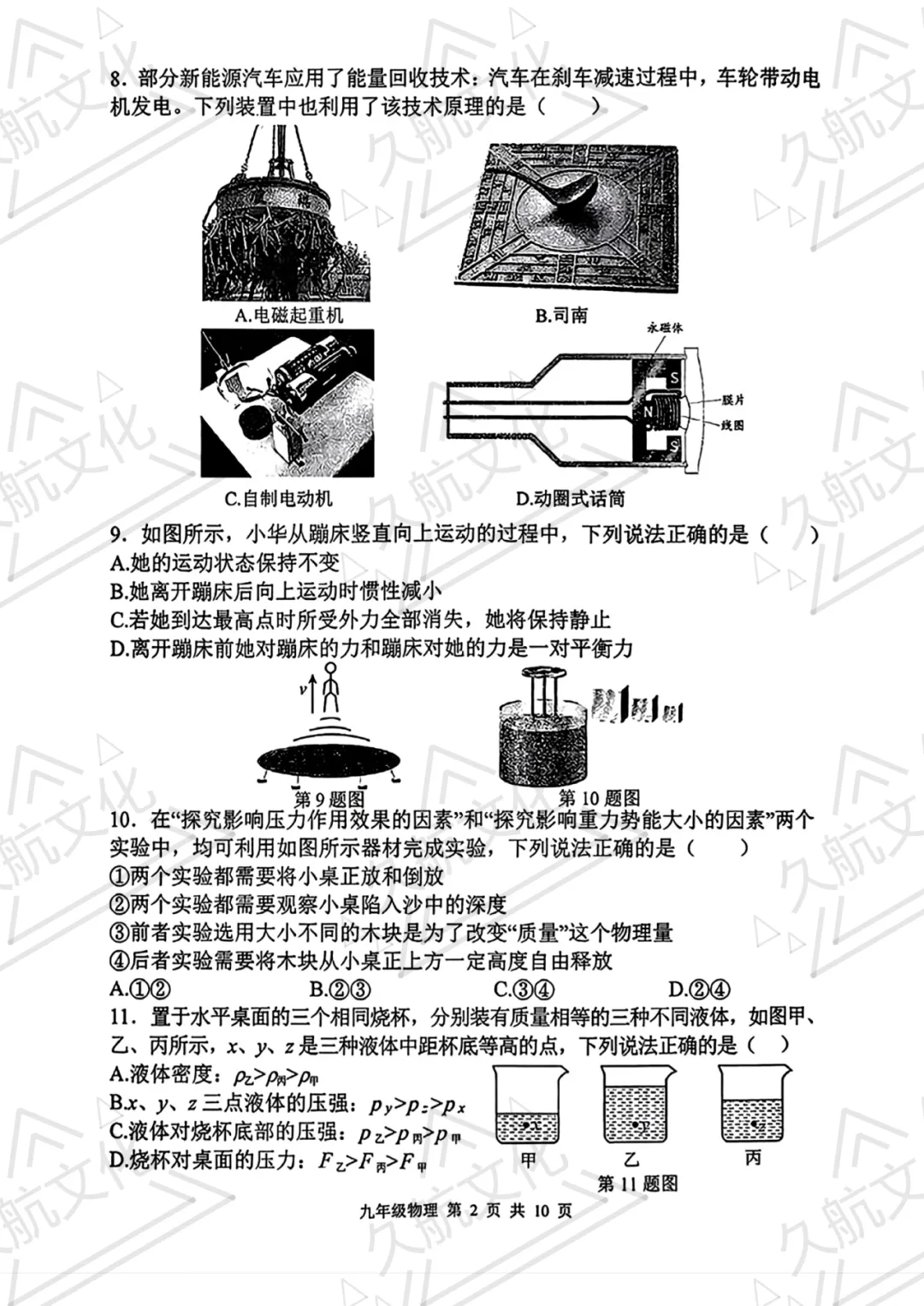 最新消息 | 2026年秦淮区中考一模试卷来啦! 第7张