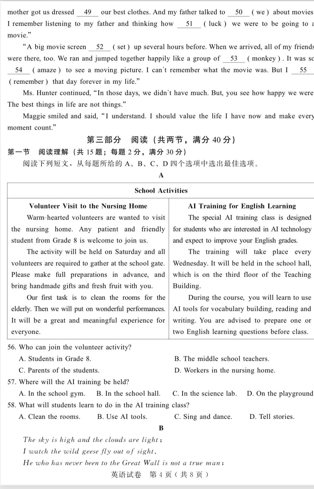 2026初中学业水平模拟考试(一) 第4张