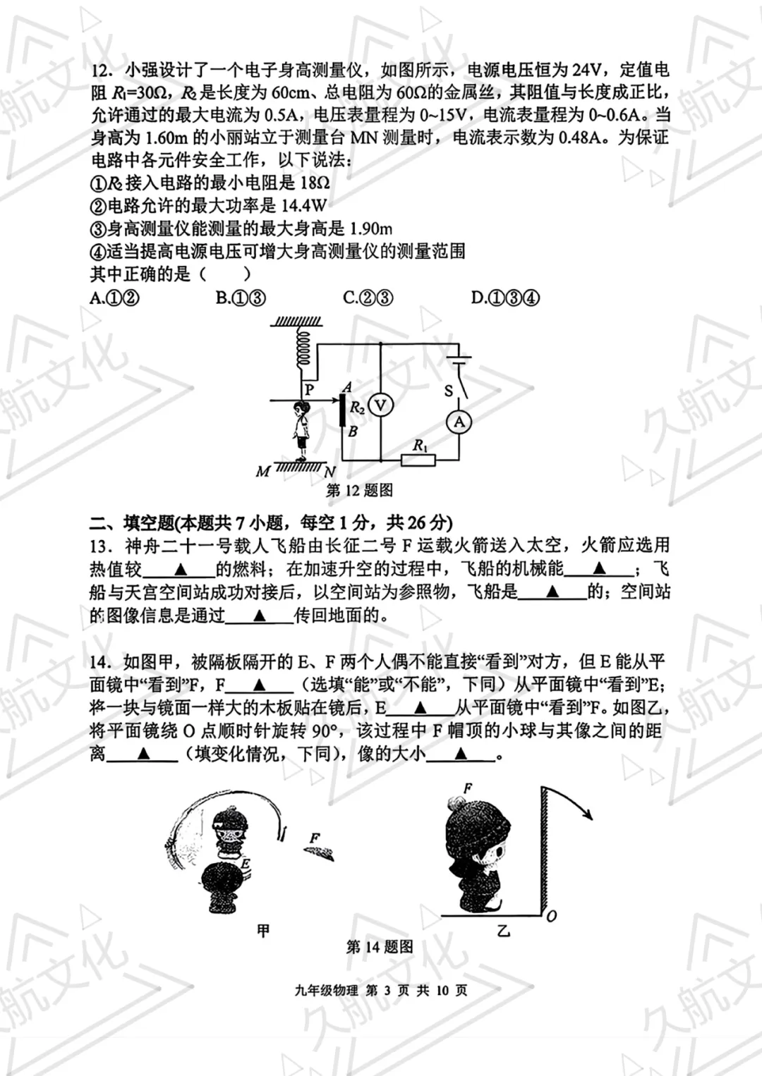 最新消息 | 2026年秦淮区中考一模试卷来啦! 第8张