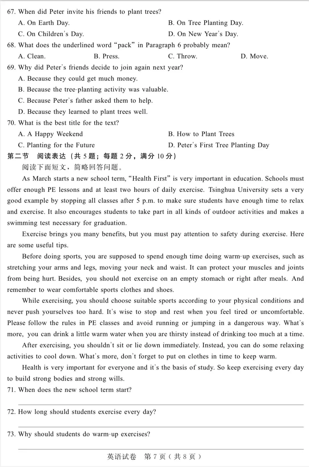 2026初中学业水平模拟考试(一) 第7张