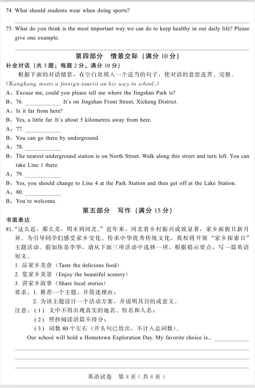 2026初中学业水平模拟考试(一) 第8张