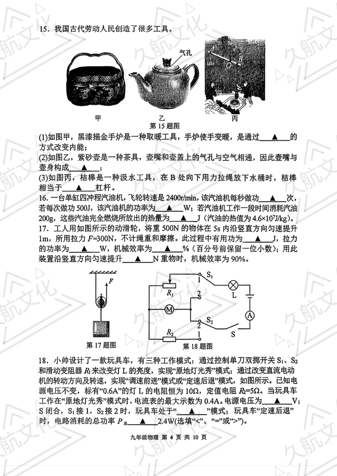 最新消息 | 2026年秦淮区中考一模试卷来啦! 第9张
