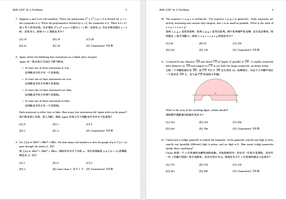 AMC10数学竞赛历年真题和解析(2015-2025年),免费领取! 第7张