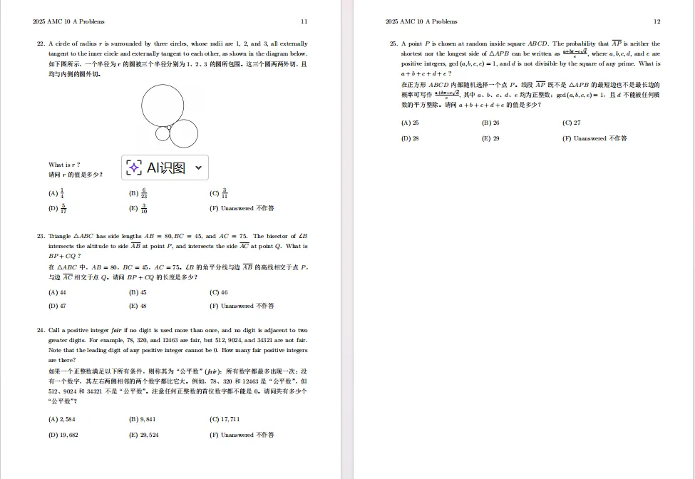 AMC10数学竞赛历年真题和解析(2015-2025年),免费领取! 第10张