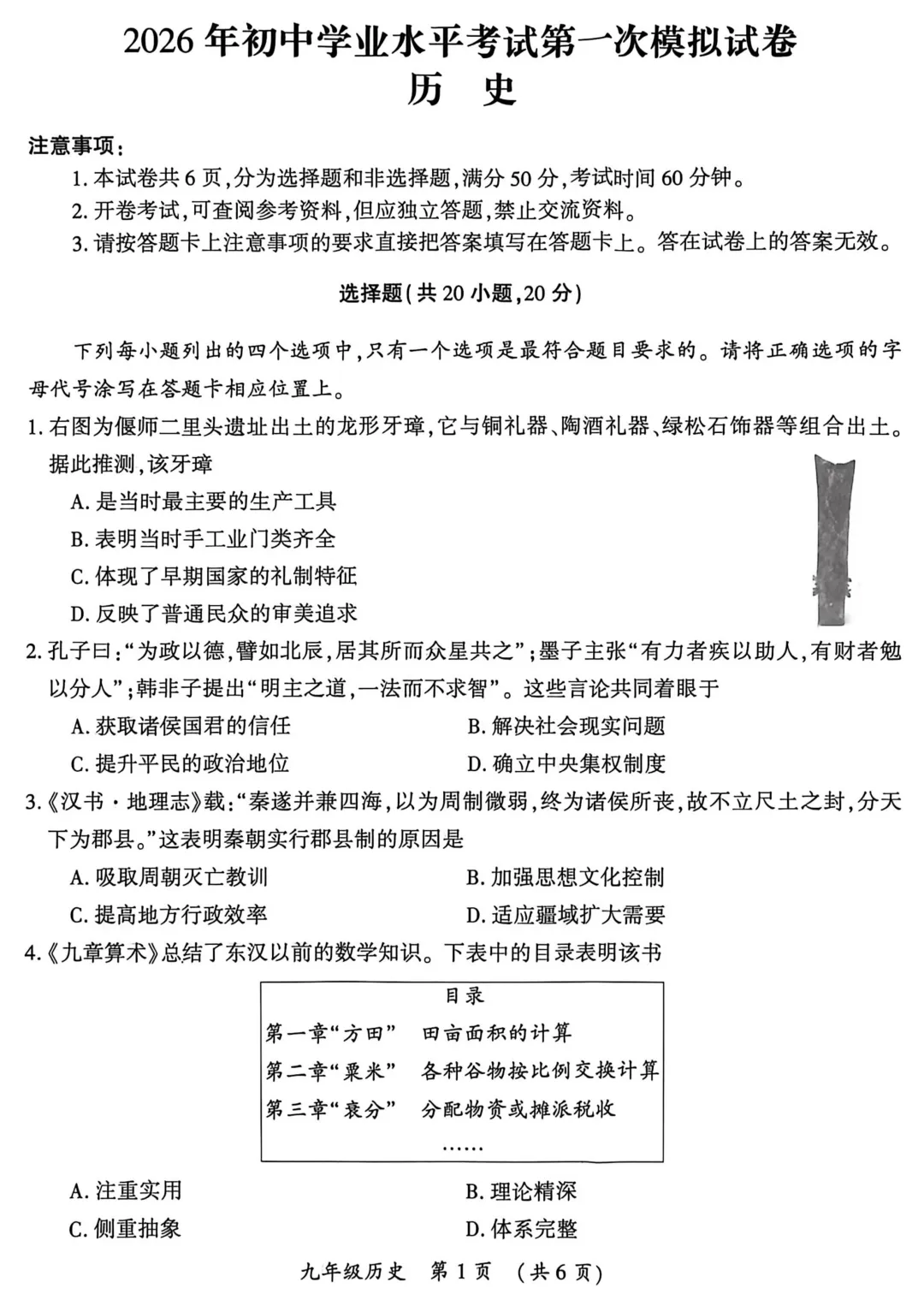 2026年开封市中考一模(7科全)试卷、听力及答案 第50张