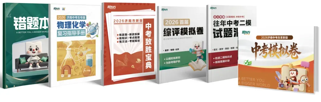 最新发布!济南中考指标生招生政策!你们学校分配了多少名额? 第12张