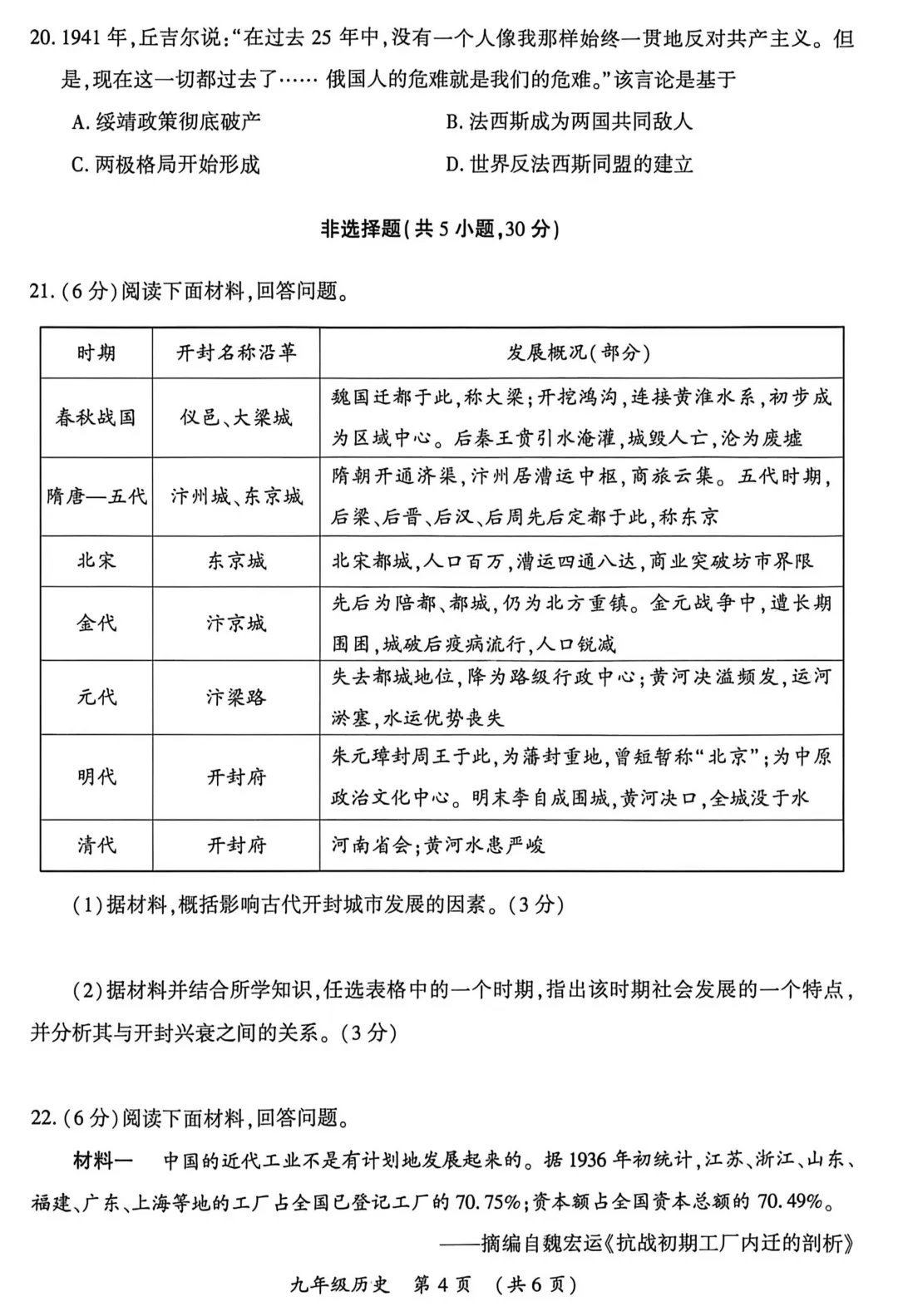 2026年开封市中考一模(7科全)试卷、听力及答案 第53张