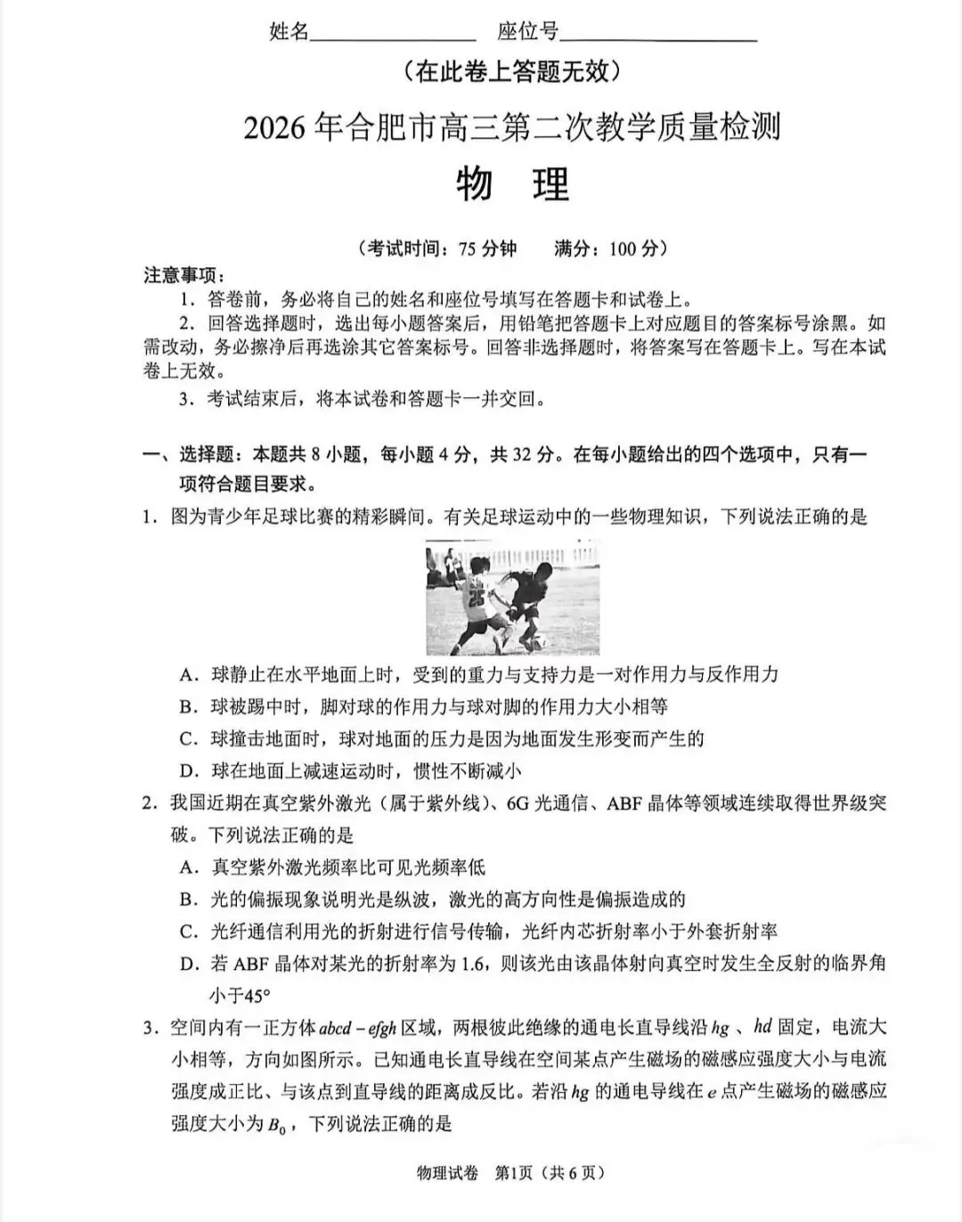 2026年合肥市高三二模检测物理历史试卷及答案解析 第2张