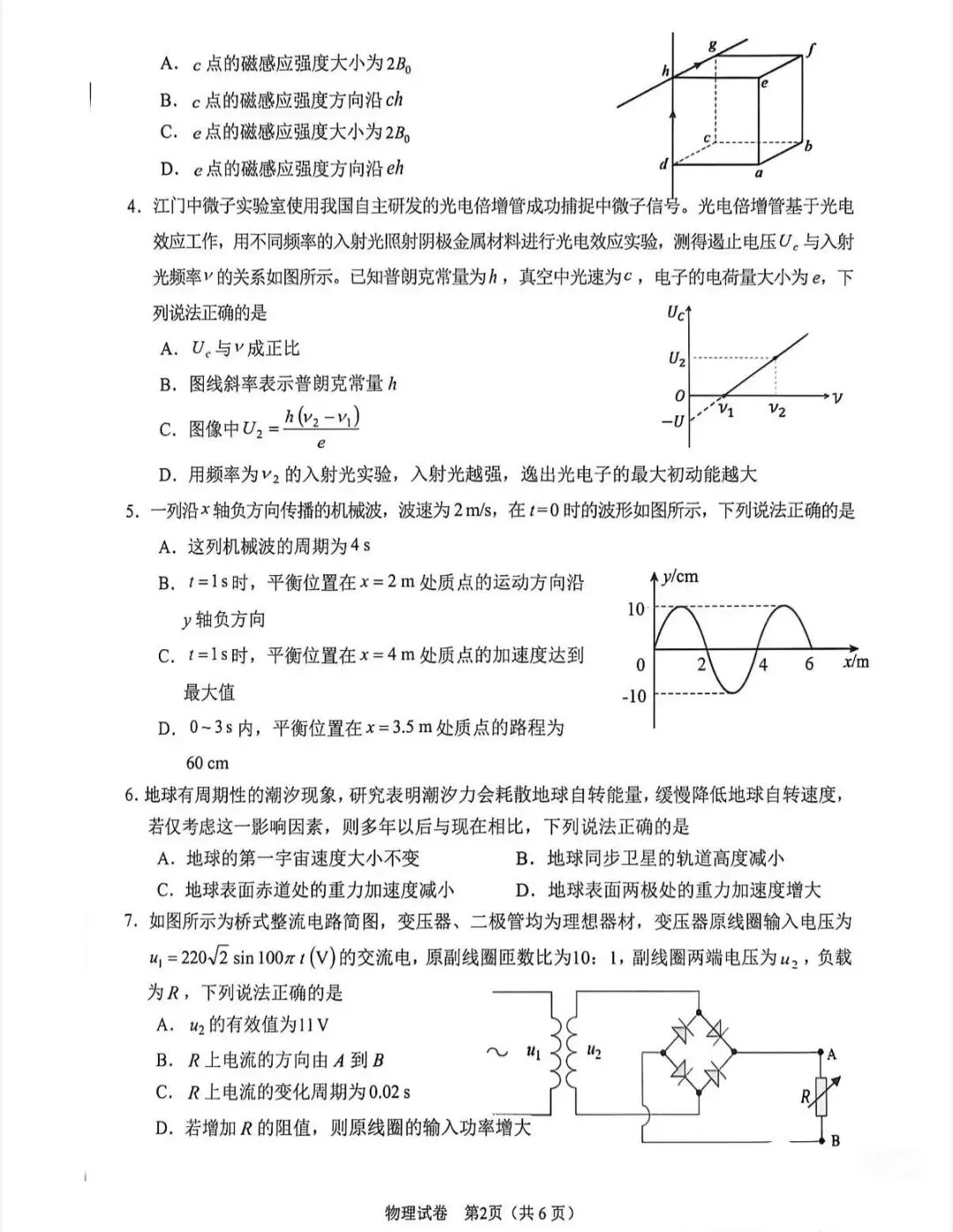 2026年合肥市高三二模检测物理历史试卷及答案解析 第3张