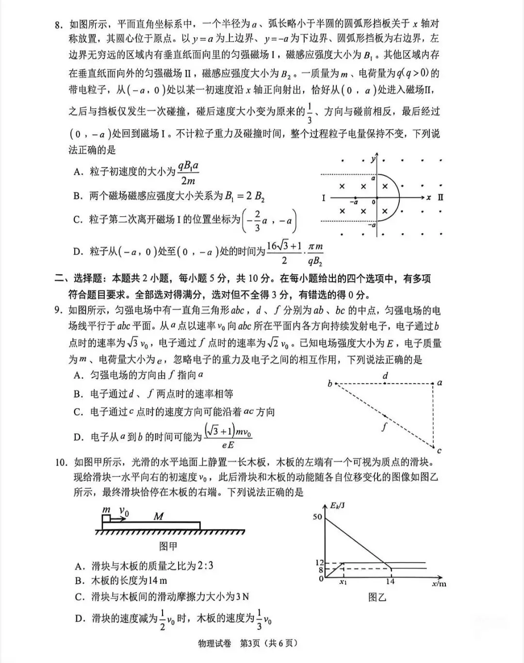 2026年合肥市高三二模检测物理历史试卷及答案解析 第4张