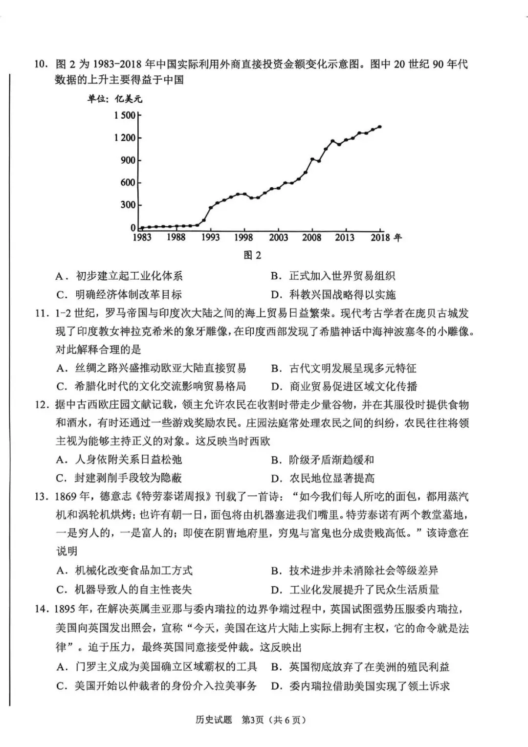 2026年合肥市高三二模检测物理历史试卷及答案解析 第6张