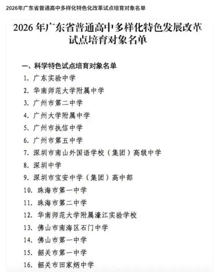 重磅!2026中考自主招生比例部分升至20%,自主招生学生集中编班! 第6张