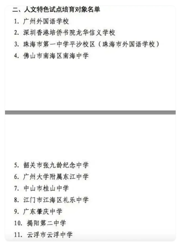 重磅!2026中考自主招生比例部分升至20%,自主招生学生集中编班! 第7张