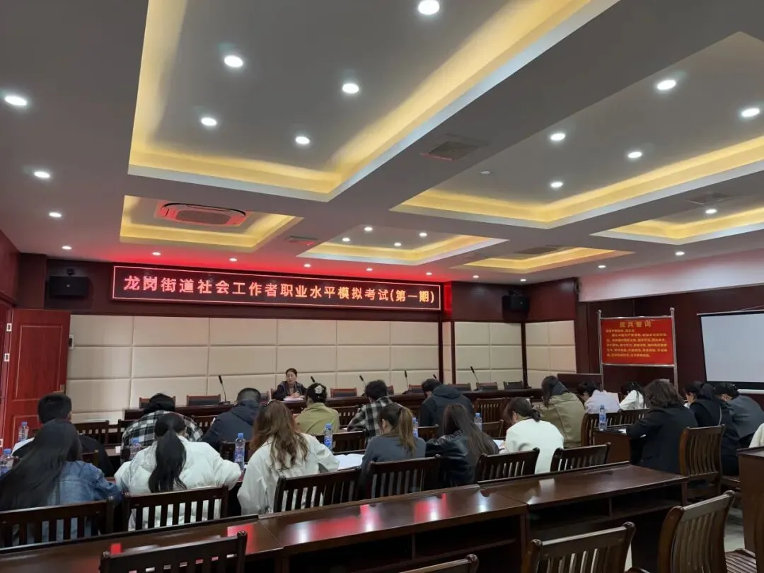2026年龙岗街道举办社会工作者职业水平模拟考试(第一期) 第10张