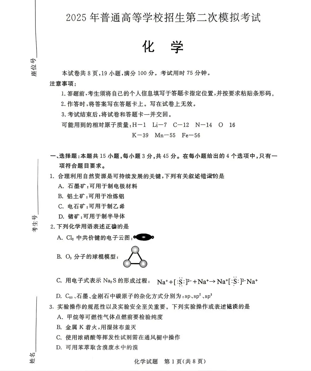2026年呼市高三二模化学试卷及答案 第1张