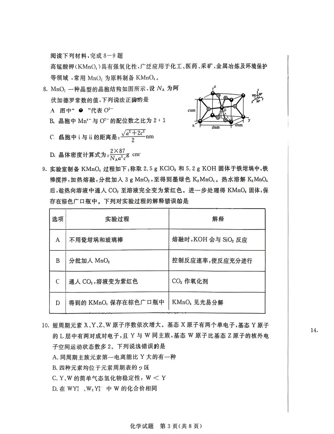 2026年呼市高三二模化学试卷及答案 第3张