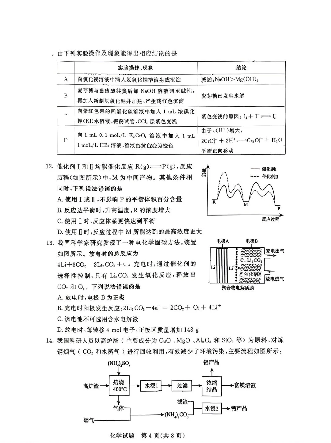 2026年呼市高三二模化学试卷及答案 第4张