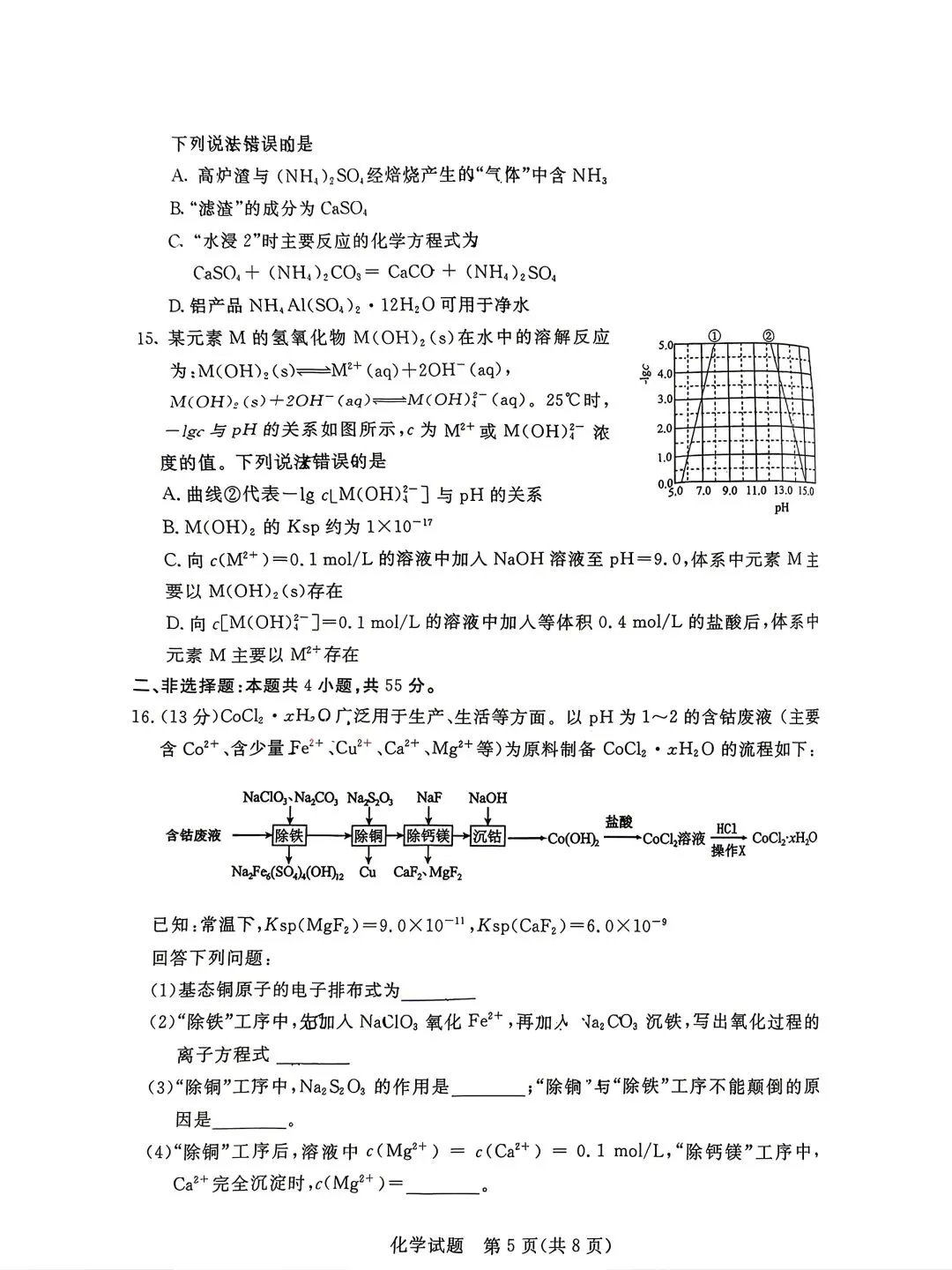 2026年呼市高三二模化学试卷及答案 第5张