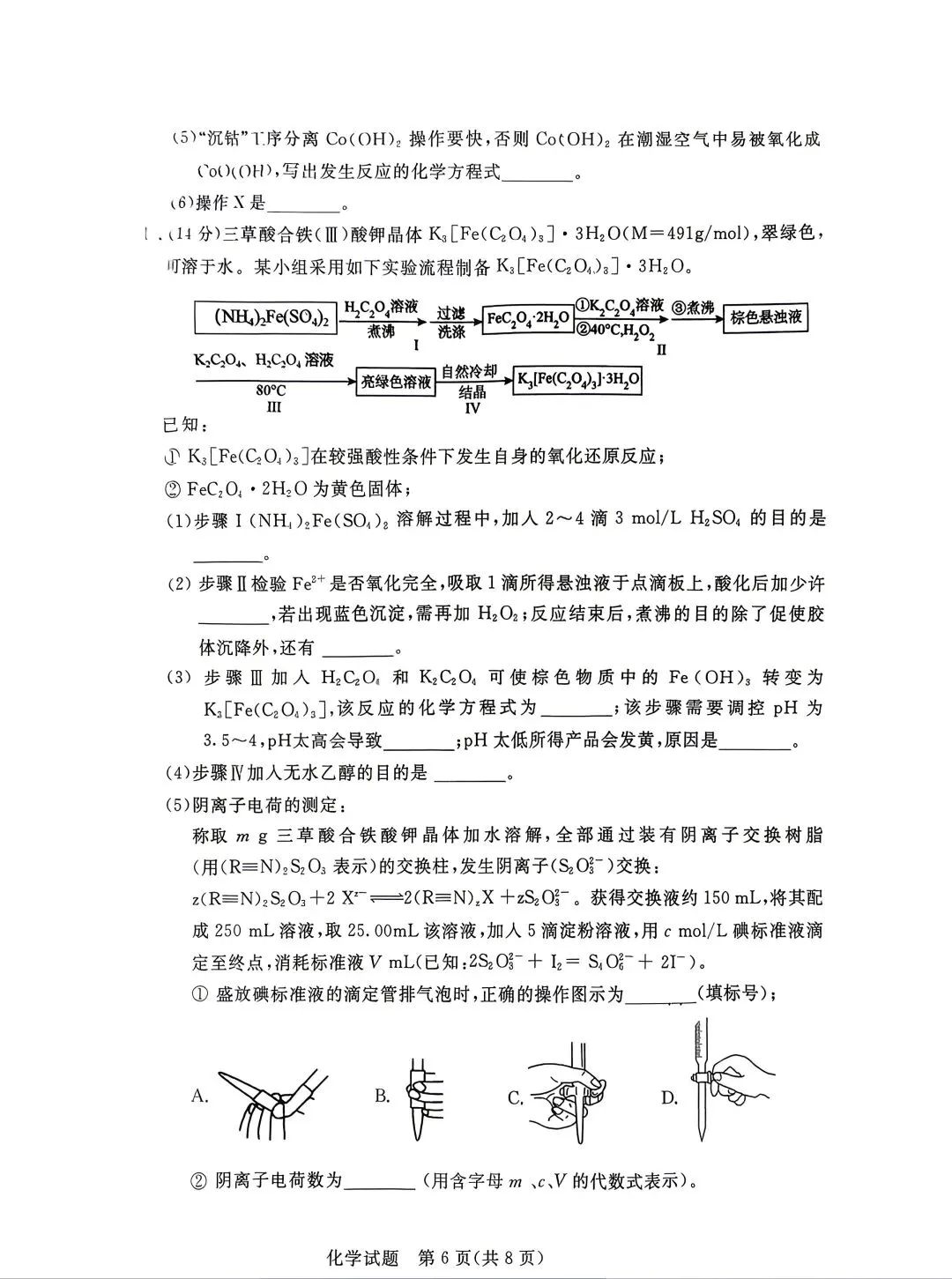 2026年呼市高三二模化学试卷及答案 第6张