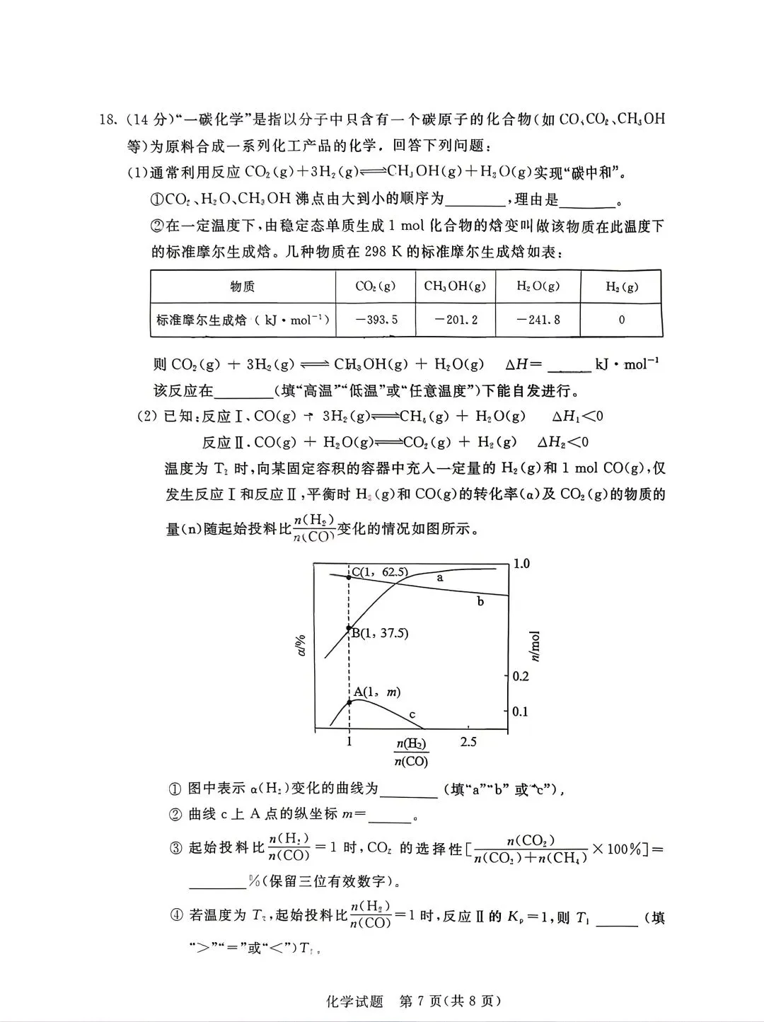 2026年呼市高三二模化学试卷及答案 第7张