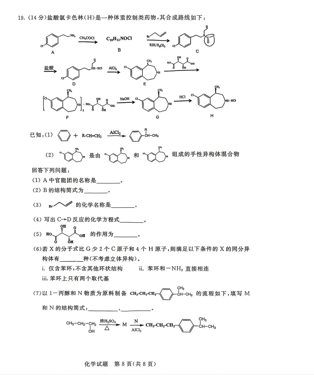 2026年呼市高三二模化学试卷及答案 第8张