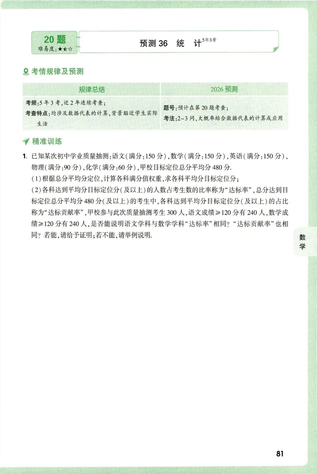 【中考数学】2026年福建中考数学考题预测 第1张