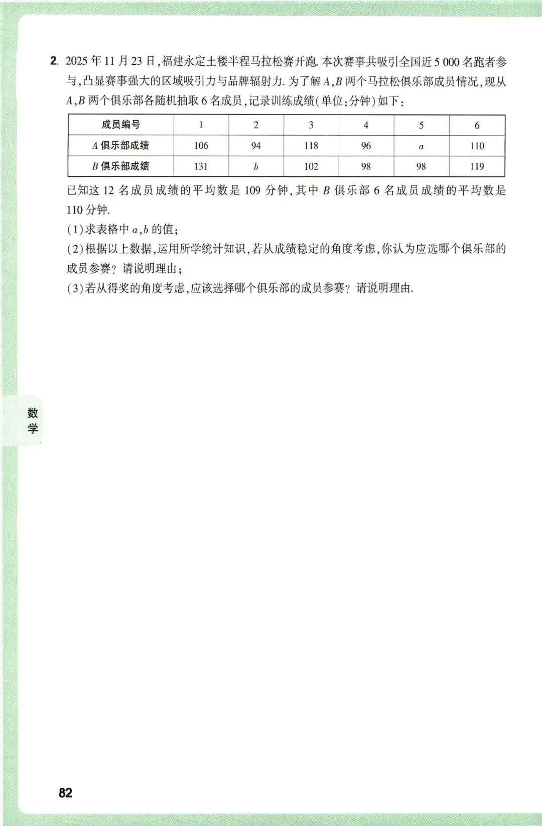 【中考数学】2026年福建中考数学考题预测 第2张