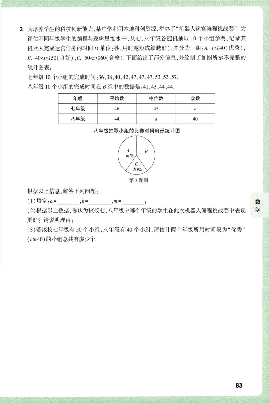 【中考数学】2026年福建中考数学考题预测 第3张