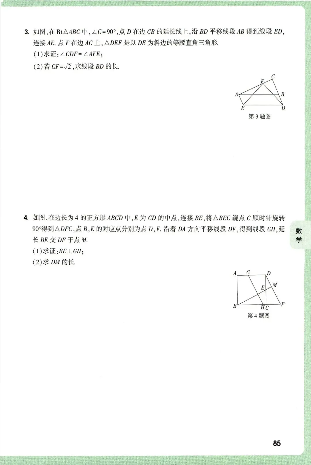【中考数学】2026年福建中考数学考题预测 第5张
