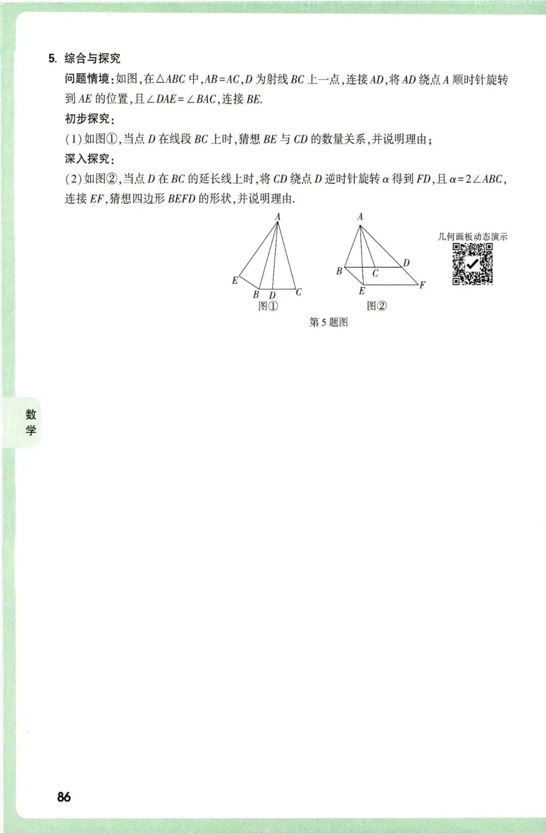 【中考数学】2026年福建中考数学考题预测 第6张