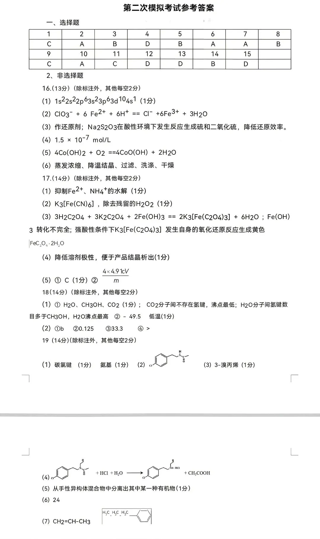 2026年呼市高三二模化学试卷及答案 第9张