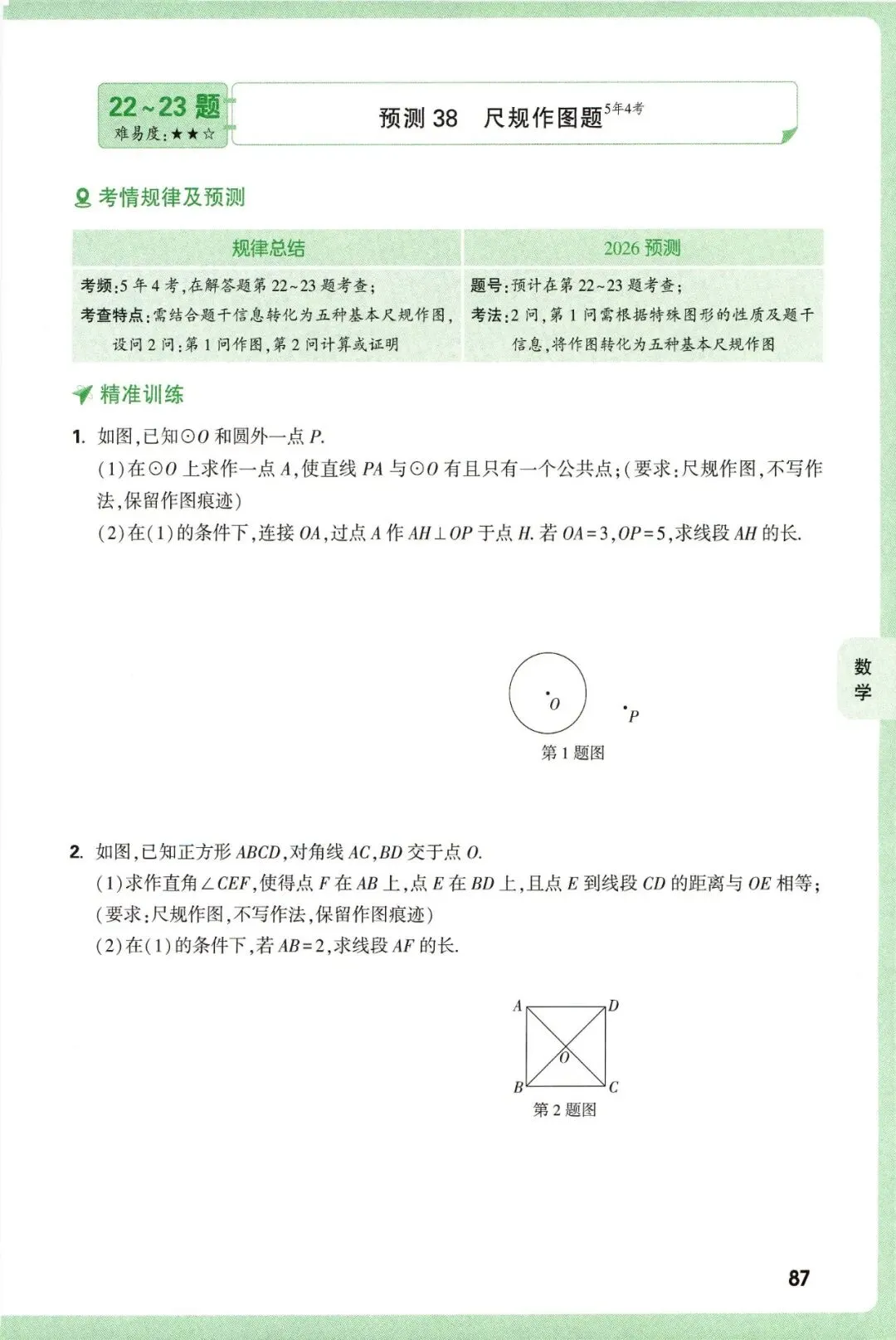【中考数学】2026年福建中考数学考题预测 第7张