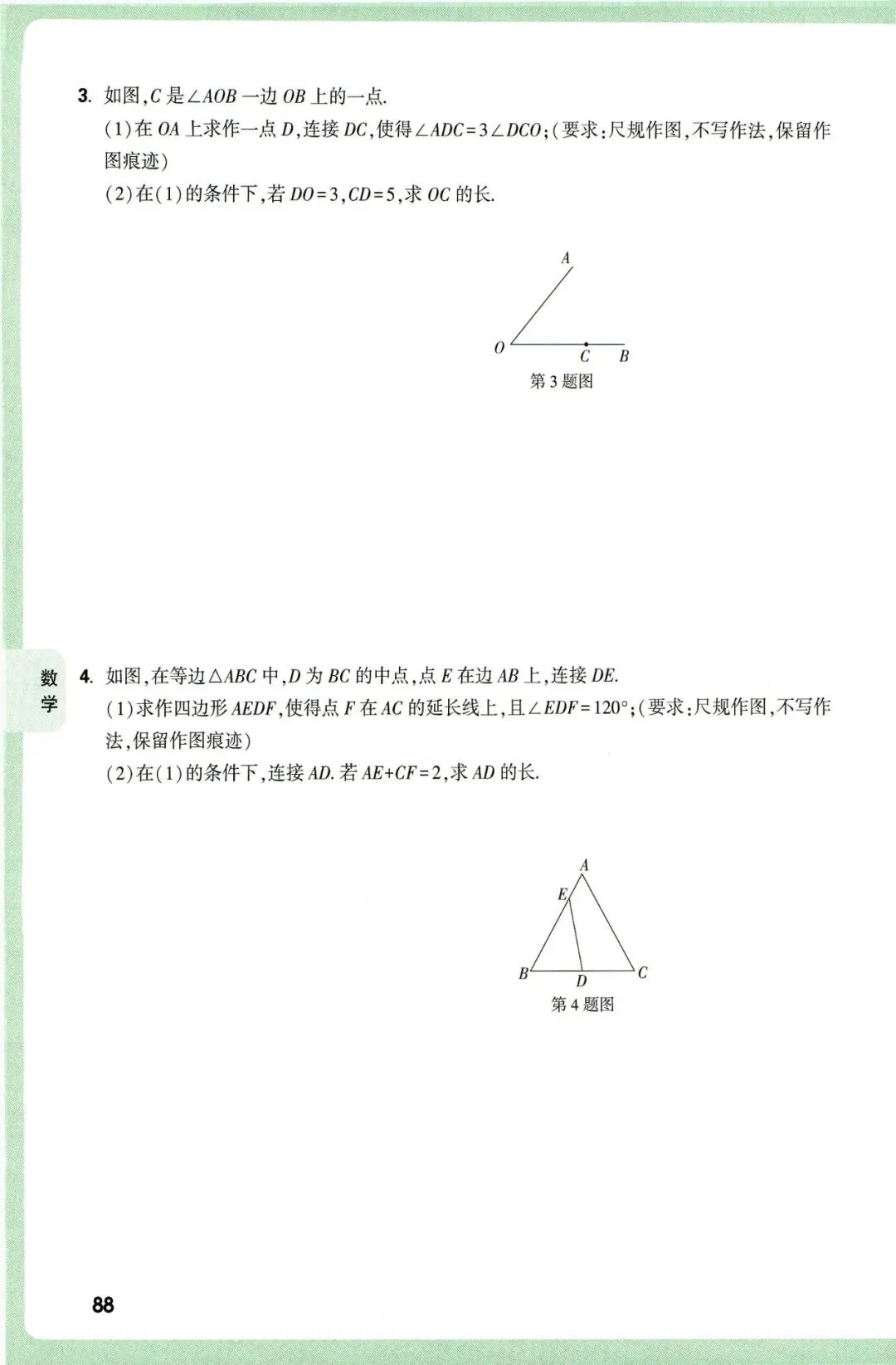 【中考数学】2026年福建中考数学考题预测 第8张