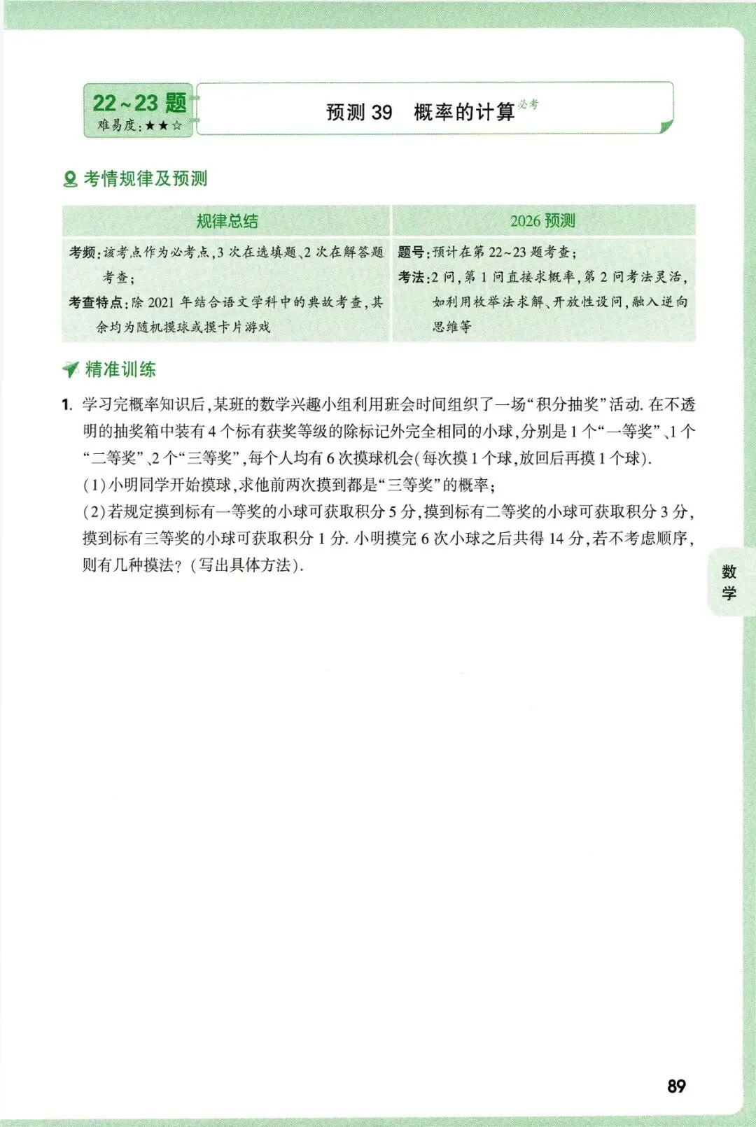 【中考数学】2026年福建中考数学考题预测 第9张
