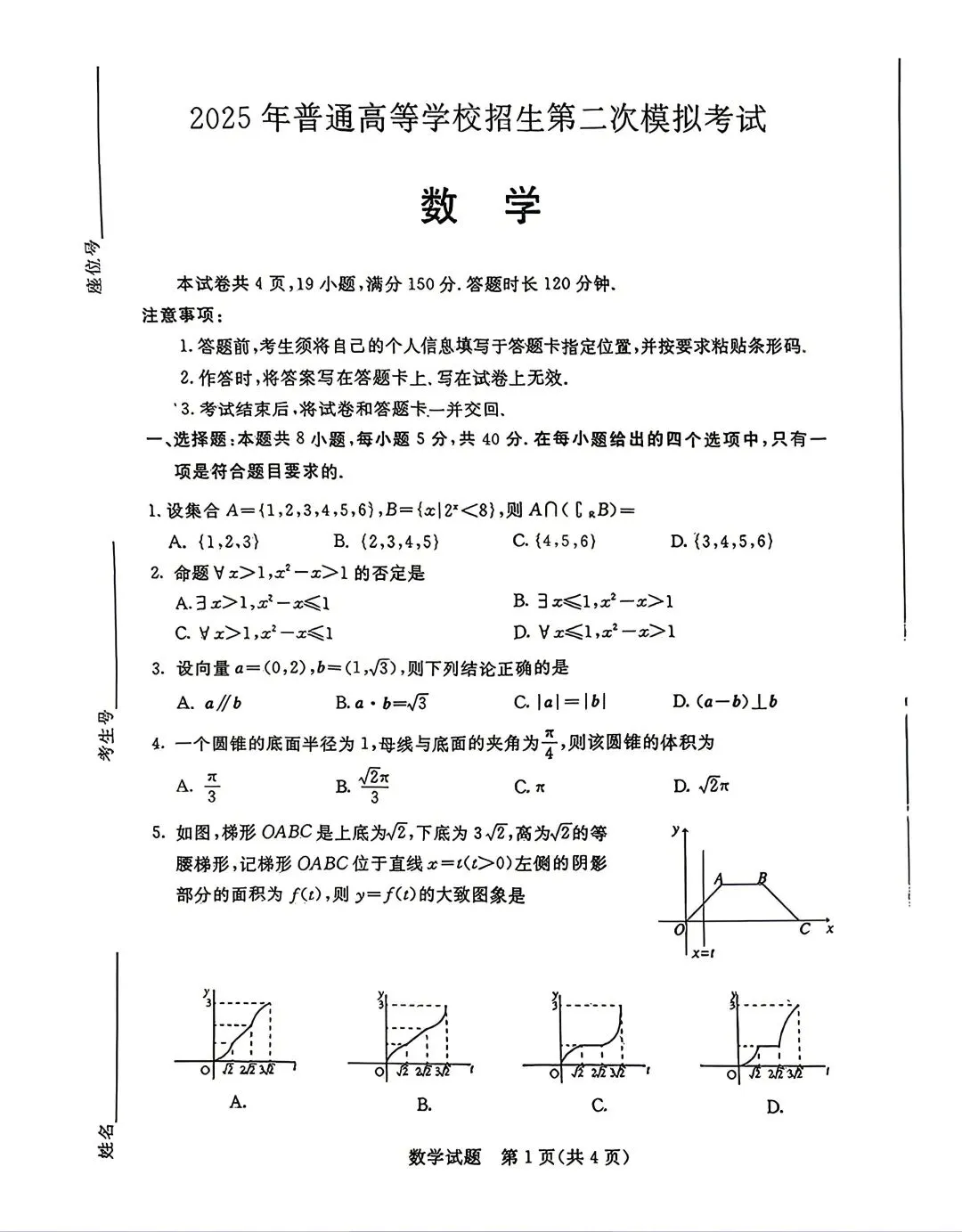 2026年呼市高三二模数学试卷及答案 第1张