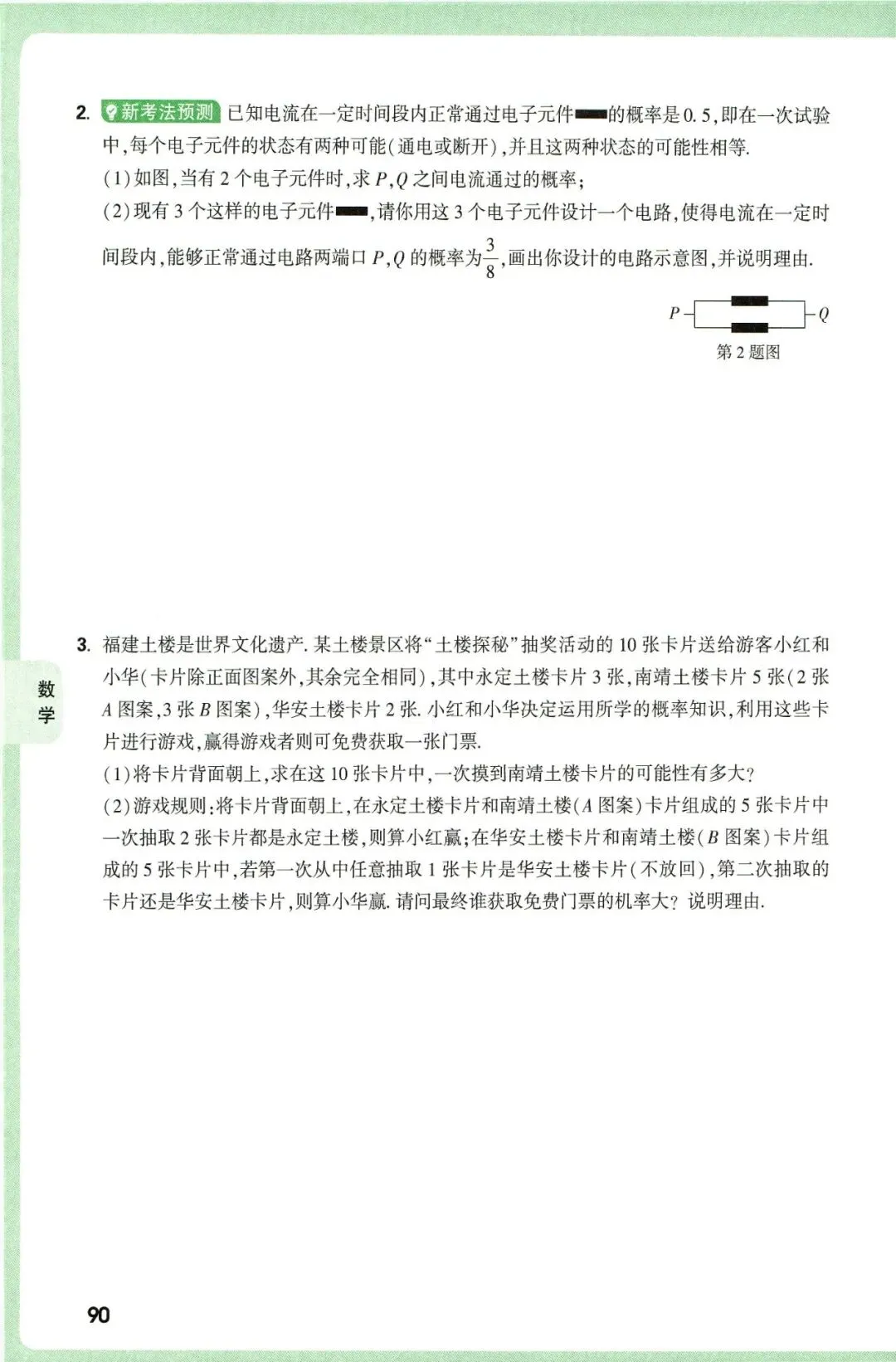 【中考数学】2026年福建中考数学考题预测 第10张