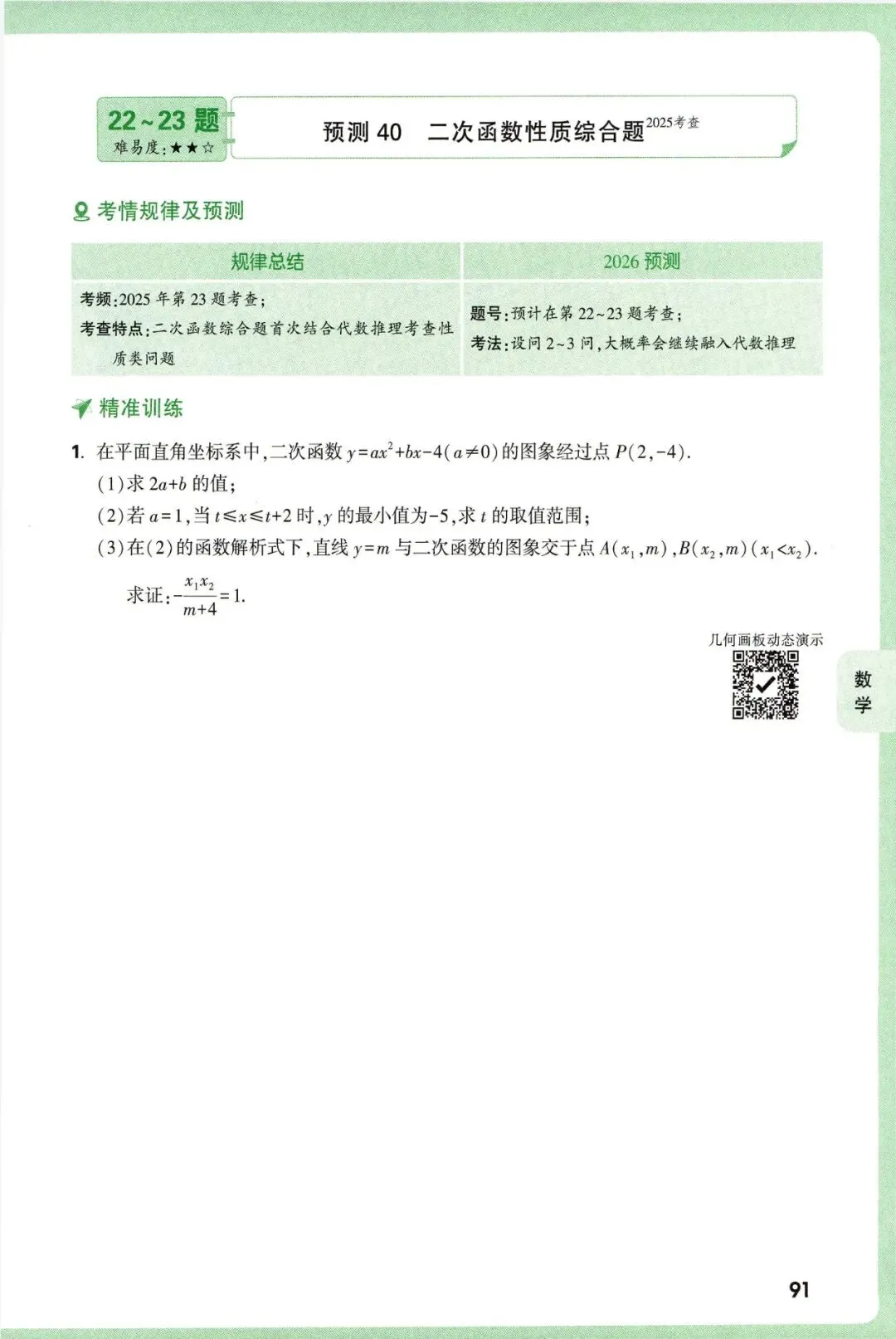 【中考数学】2026年福建中考数学考题预测 第11张