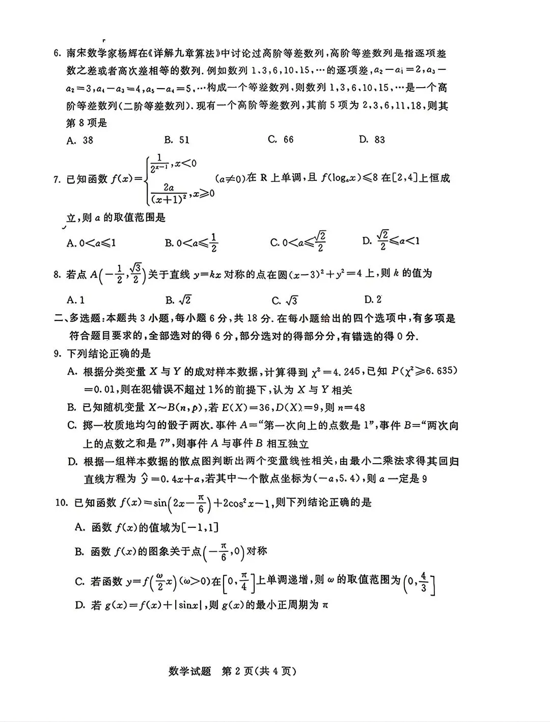 2026年呼市高三二模数学试卷及答案 第2张
