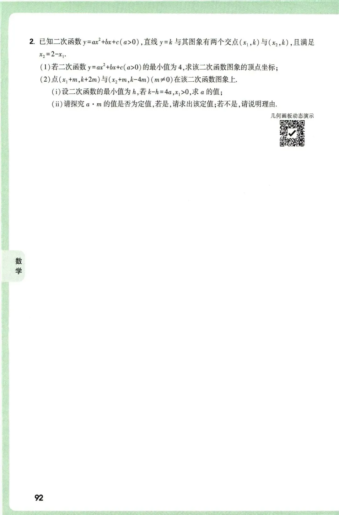 【中考数学】2026年福建中考数学考题预测 第12张