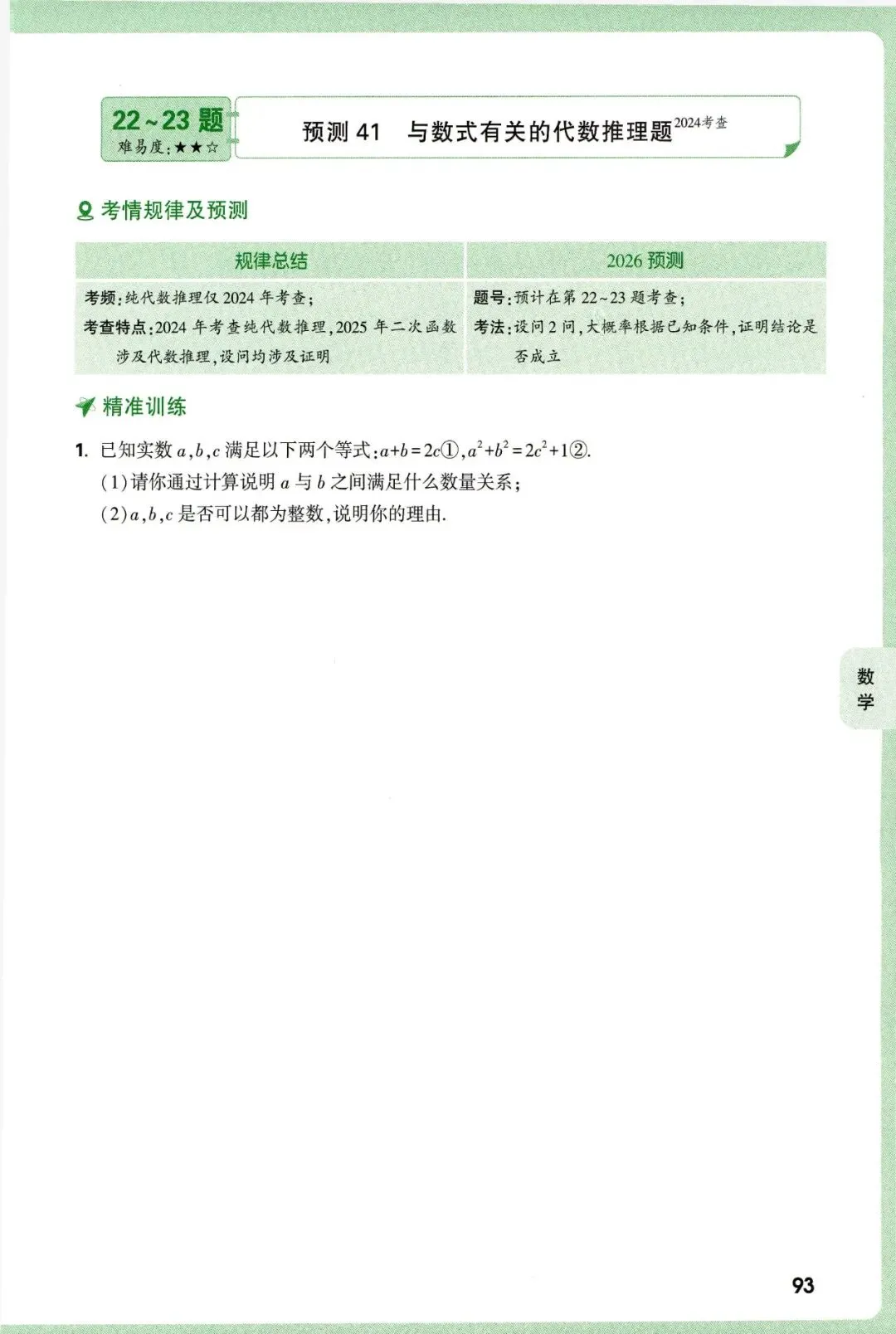 【中考数学】2026年福建中考数学考题预测 第13张