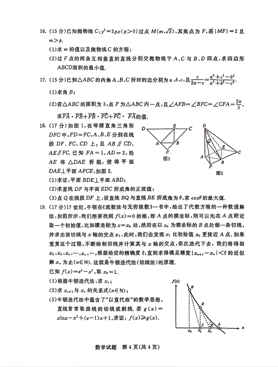 2026年呼市高三二模数学试卷及答案 第4张